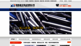 What Xinhuawu.com website looked like in 2023 (This year)