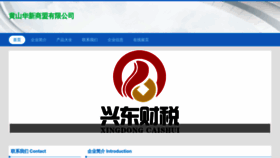 What Xiuningshangmeng.com website looked like in 2023 (This year)