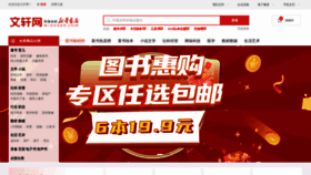What Xinhuabookstore.com website looked like in 2023 (This year)