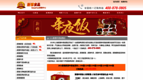 What Xinyafood.net website looked like in 2023 (This year)