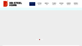 What Xingbaosteel.com website looks like in 2024 