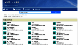 What Xinganmengzhaopin.com website looks like in 2024 
