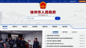 What Xz.gov.cn website looks like in 2024 