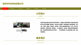 What Xuegps.com website looks like in 2024 