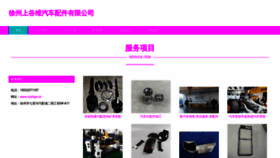 What Xzshgw.cn website looks like in 2024 