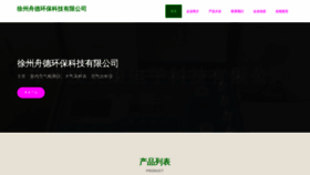 What Xuzhoudh.com website looks like in 2024 