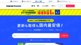 What Xdomain.ne.jp website looks like in 2024 