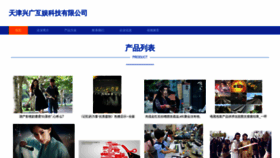 What Xingguanghuyu.com website looks like in 2024 