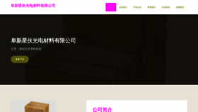 What Xinghuo7.com website looks like in 2024 
