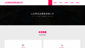 What Xiudeshangmao.com website looks like in 2024 