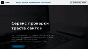 What Xtool.ru website looks like in 2024 