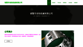 What Xinhengshanghang.com website looks like in 2024 