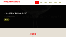 What Xianguoglass.com website looks like in 2024 