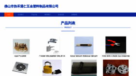 What Xiehetongren.com website looks like in 2024 