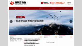 What Xindongfangwuye.com website looks like in 2024 