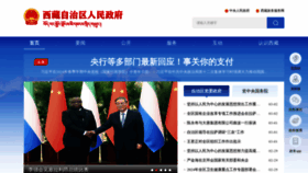 What Xizang.gov.cn website looks like in 2024 