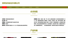 What Xunhuaqu.com website looks like in 2024 