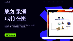 What Xmind.cn website looks like in 2024 