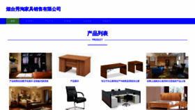 What Xiutaojiaju.com website looks like in 2024 
