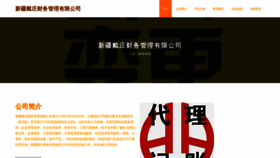 What Xjdaizhang.com website looks like in 2024 