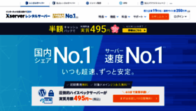 What Xserver.jp website looks like in 2024 