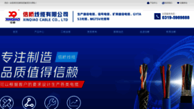 What Xinqiaocable.cn website looks like in 2024 