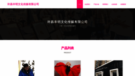 What Xuchangfengming.com website looks like in 2024 