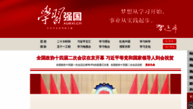 What Xuexi.cn website looks like in 2024 