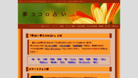What Yume-uranai.jp website looked like in 2012 (12 years ago)