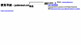 What Yubosun.cn website looked like in 2013 (11 years ago)