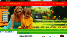 What Yitong100.com website looked like in 2013 (11 years ago)