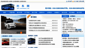 What Yuechewang.com website looked like in 2013 (11 years ago)