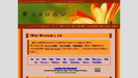 What Yume-uranai.jp website looked like in 2013 (11 years ago)