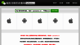 What Yesname.cn website looked like in 2013 (11 years ago)