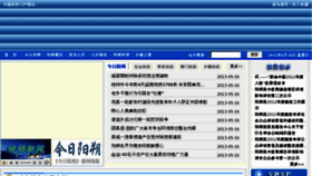 What Yangshuo.gov.cn website looked like in 2013 (10 years ago)