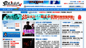 What Yuanwen.com website looked like in 2013 (10 years ago)