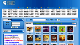 What Yage7.cn website looked like in 2013 (10 years ago)