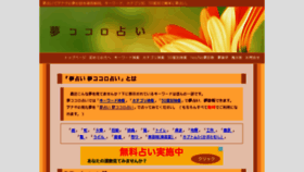 What Yume-uranai.jp website looked like in 2014 (10 years ago)