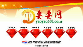 What Yaoyao360.com website looked like in 2014 (10 years ago)