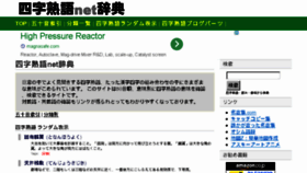 What Yojijukugo.net website looked like in 2014 (10 years ago)