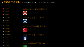 What Yesname.cn website looked like in 2014 (9 years ago)