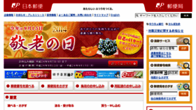 What Yu-pack.jp website looked like in 2014 (9 years ago)