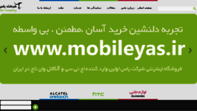 What Yaas.mobi website looked like in 2014 (9 years ago)