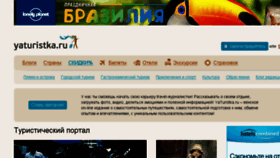 What Yaturistka.ru website looked like in 2015 (9 years ago)