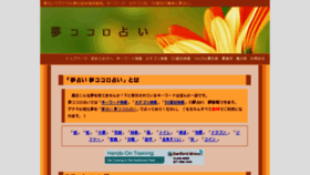 What Yume-uranai.jp website looked like in 2015 (9 years ago)