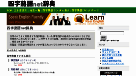 What Yojijukugo.net website looked like in 2015 (9 years ago)