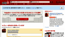 What Yelp.co.jp website looked like in 2015 (9 years ago)