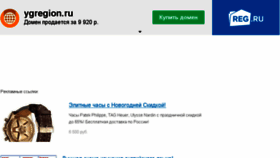 What Ygregion.ru website looked like in 2015 (9 years ago)