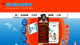 What Yitong100.com website looked like in 2015 (8 years ago)