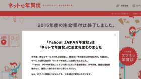 What Yahoo-nenga.jp website looked like in 2015 (8 years ago)
